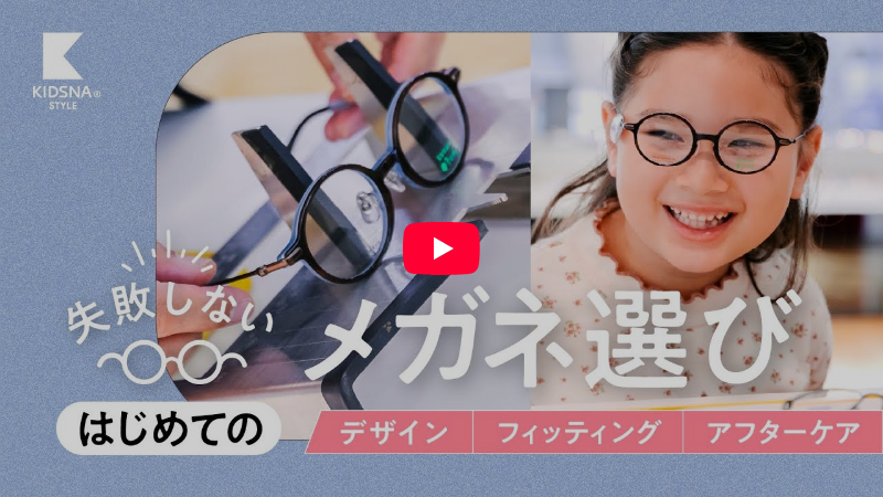 失敗しないはじめてのメガネ選び
