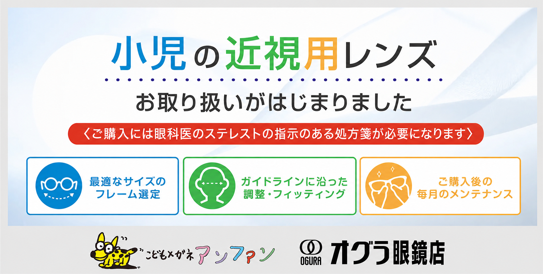 小児の近視用メガネレンズ「エシロール® ステレスト®」取り扱い開始の