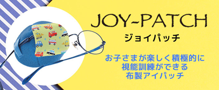 JOY-PATCHジョイパッチ
