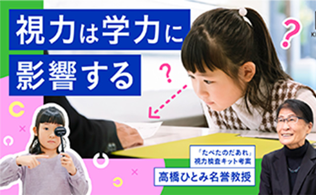 視力が下がると「学習能率」も下がる？早期発見【眼科受診】のススメ(その1)